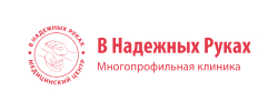 Многопрофильная клиника «В Надежных Руках»